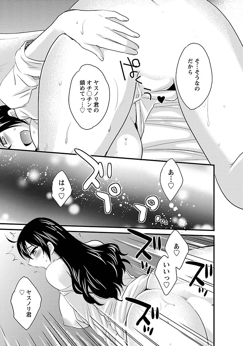 女子アナでもいーですか? 3 Page.11