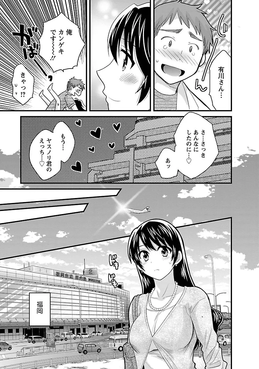 女子アナでもいーですか? 3 Page.113