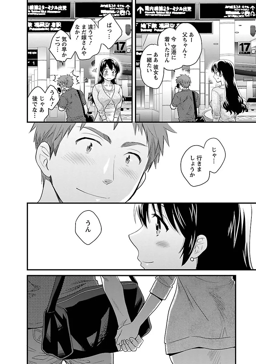 女子アナでもいーですか? 3 Page.114