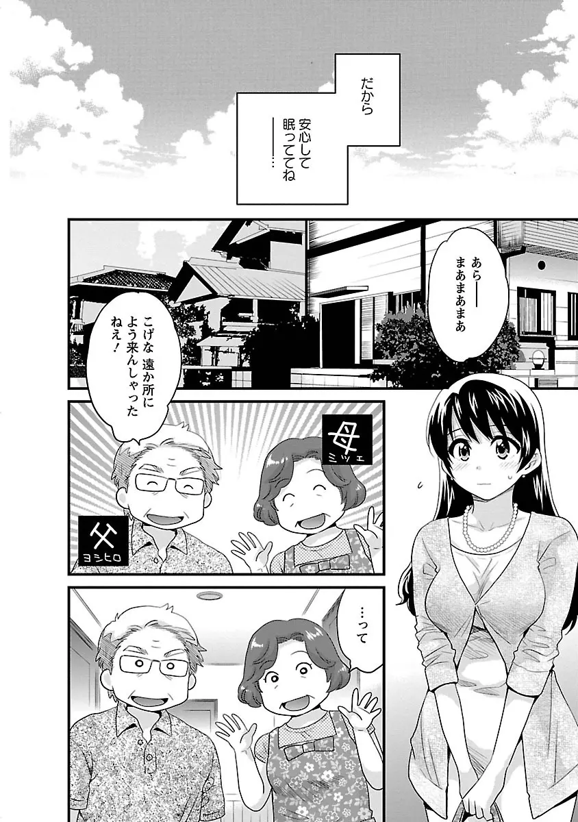 女子アナでもいーですか? 3 Page.116