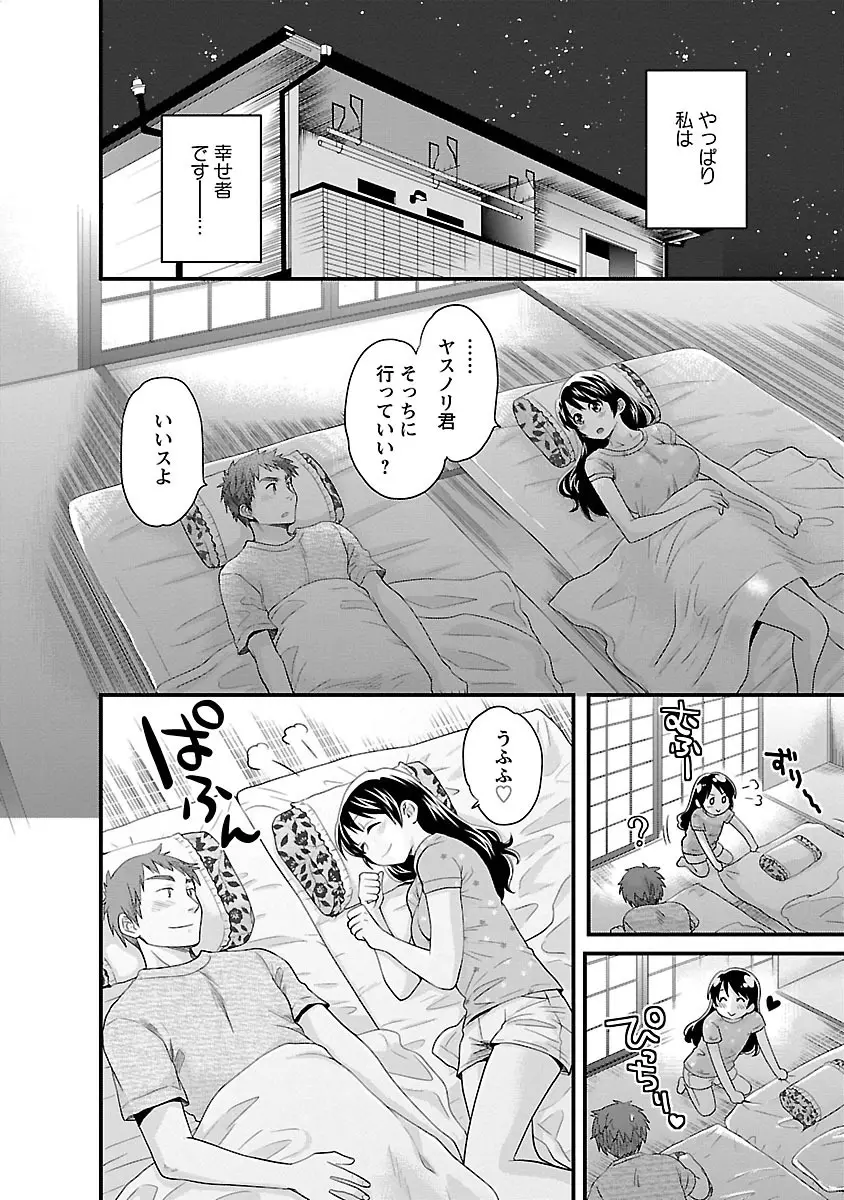 女子アナでもいーですか? 3 Page.120