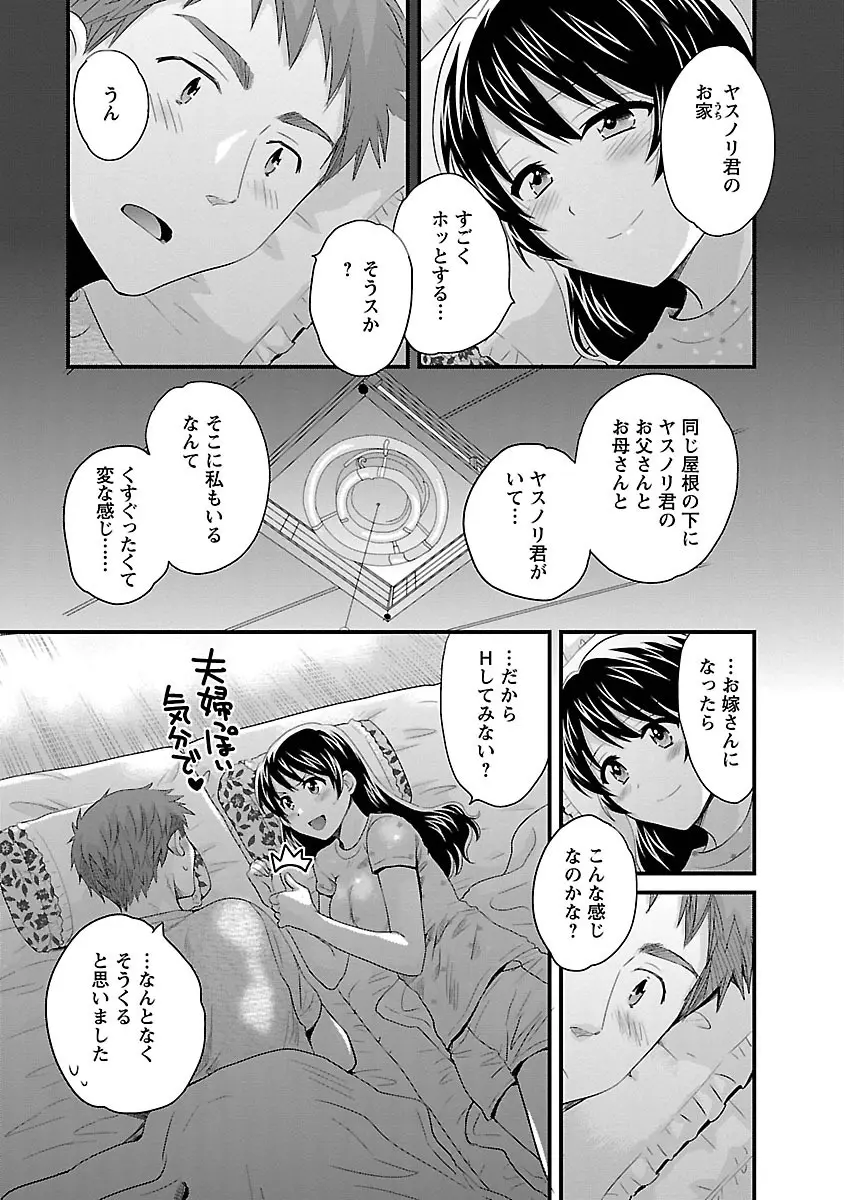 女子アナでもいーですか? 3 Page.121