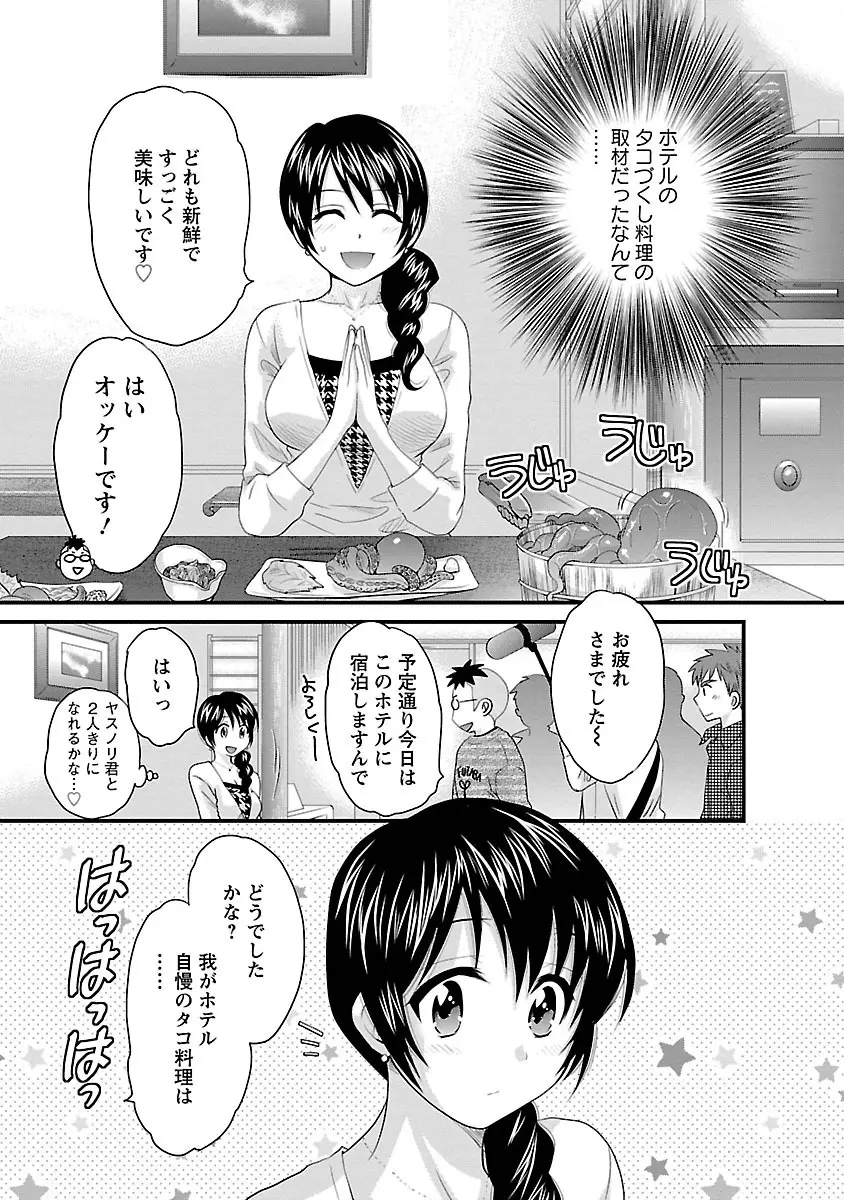 女子アナでもいーですか? 3 Page.13