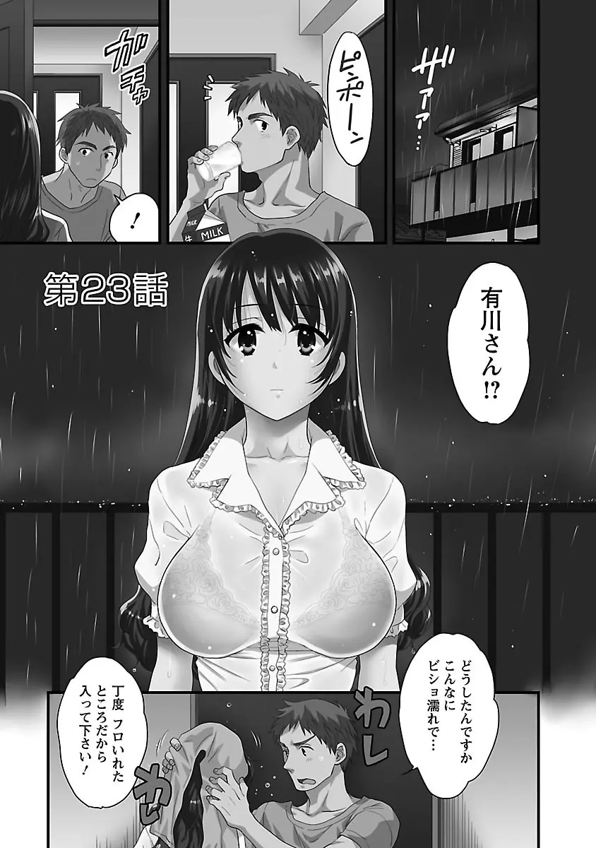 女子アナでもいーですか? 3 Page.131