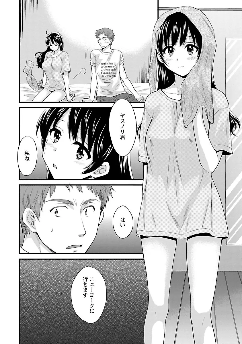 女子アナでもいーですか? 3 Page.135