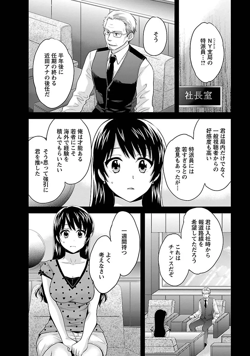 女子アナでもいーですか? 3 Page.136