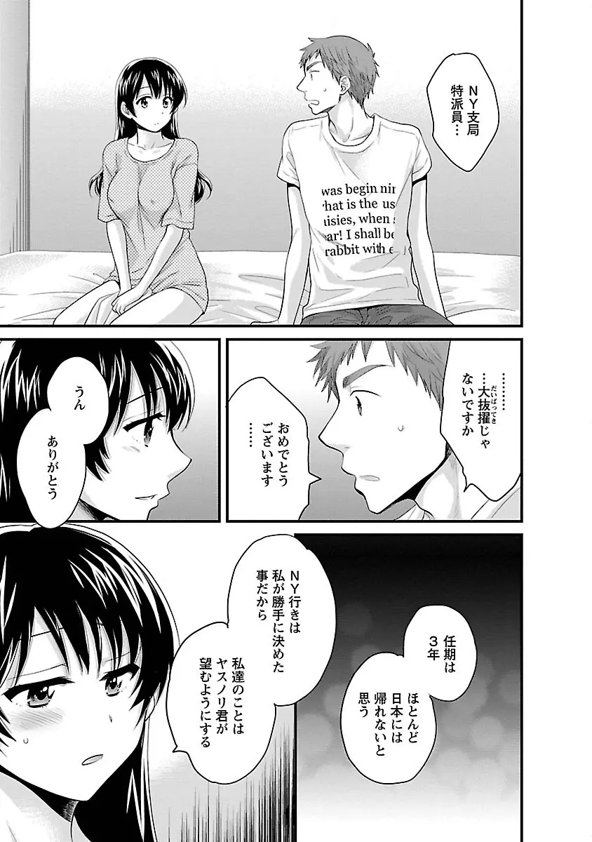 女子アナでもいーですか? 3 Page.137