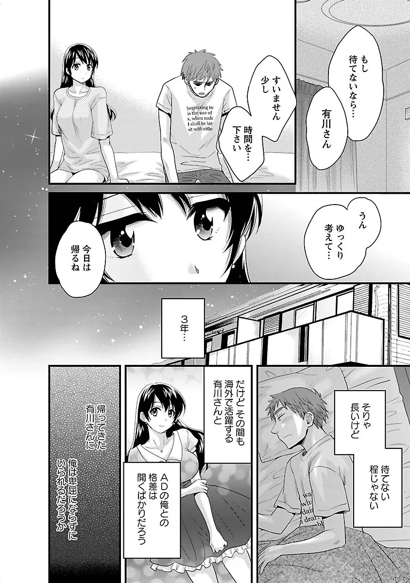 女子アナでもいーですか? 3 Page.138