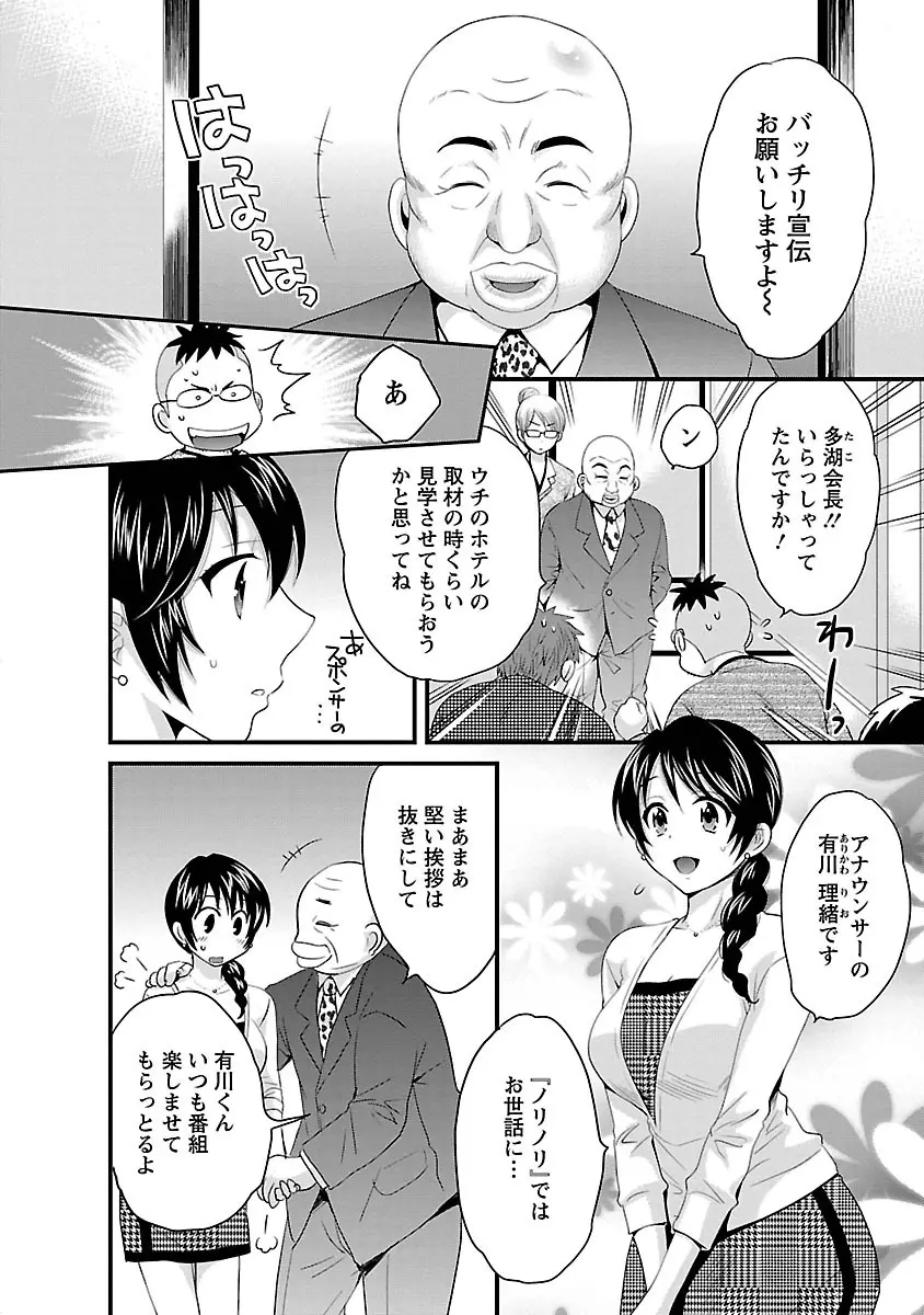 女子アナでもいーですか? 3 Page.14