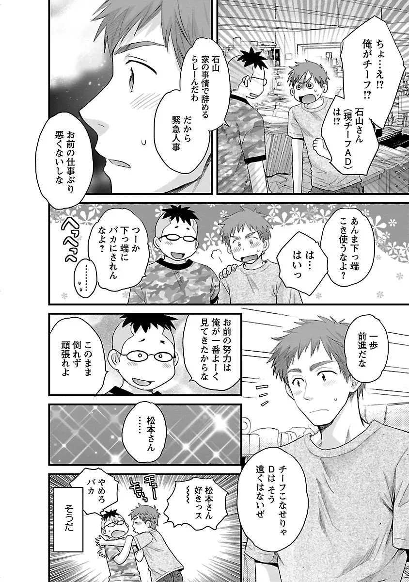 女子アナでもいーですか? 3 Page.140