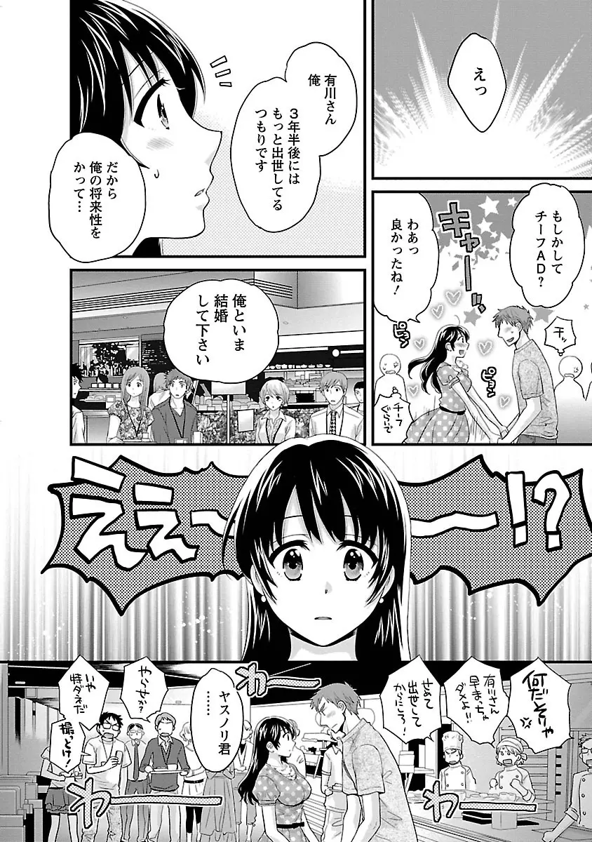 女子アナでもいーですか? 3 Page.142