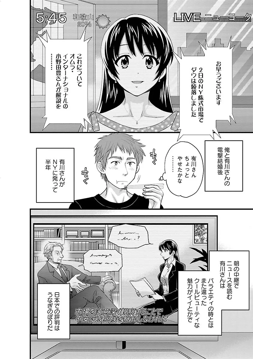 女子アナでもいーですか? 3 Page.154