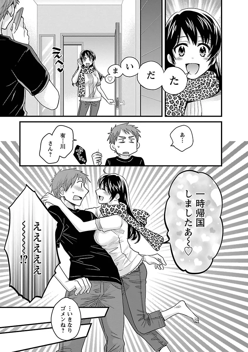 女子アナでもいーですか? 3 Page.157