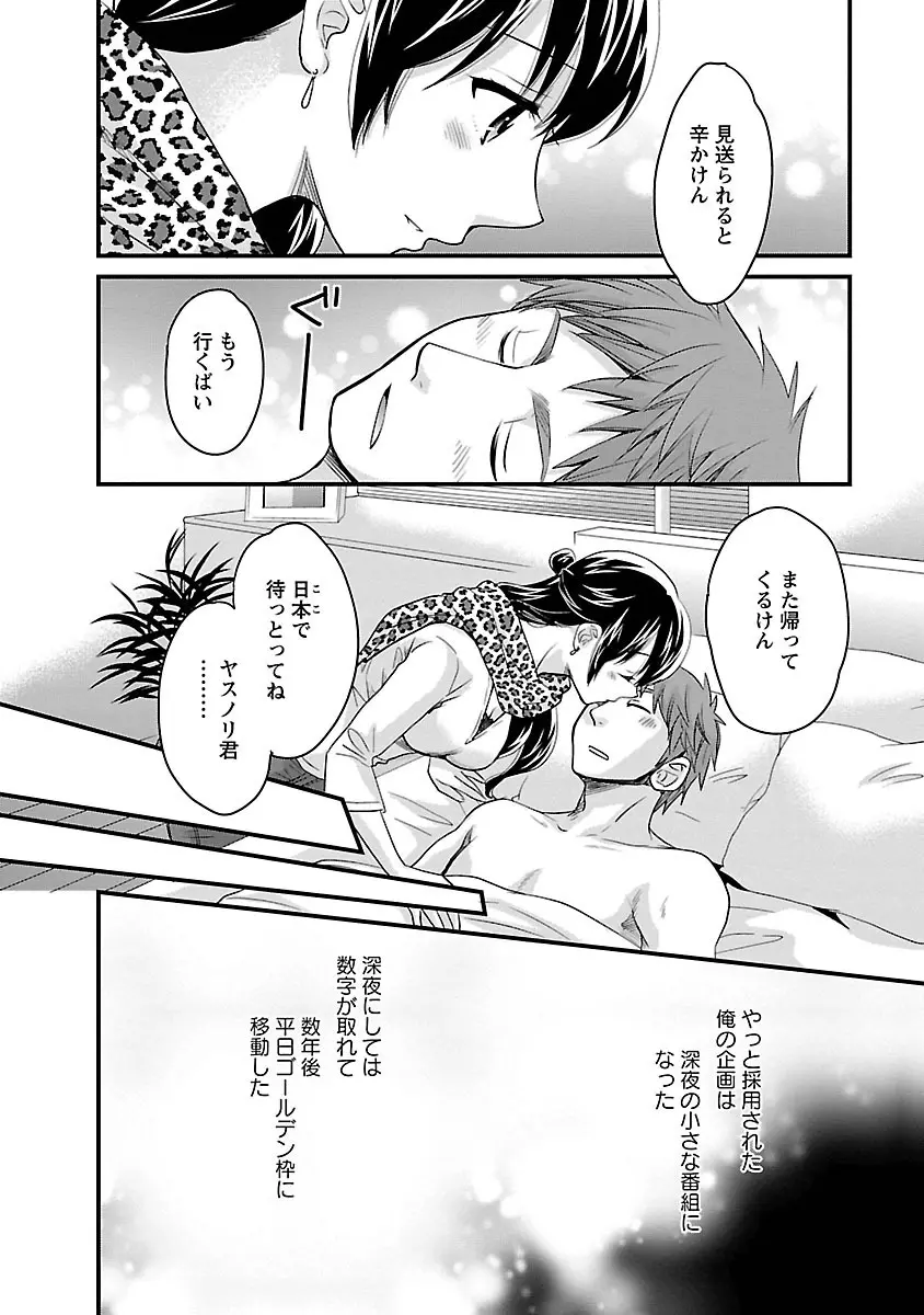 女子アナでもいーですか? 3 Page.168