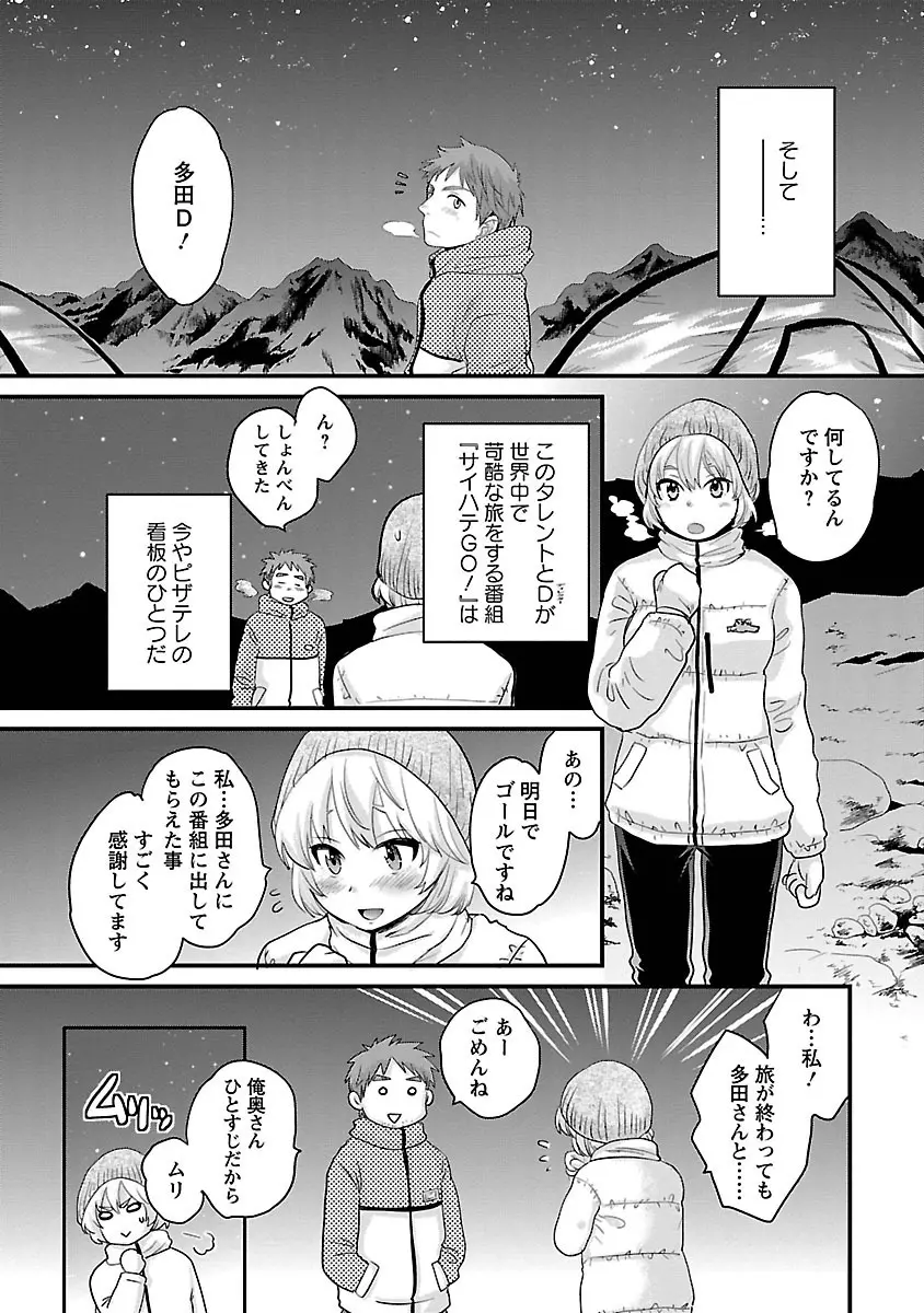 女子アナでもいーですか? 3 Page.169