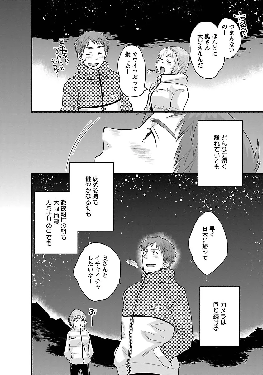 女子アナでもいーですか? 3 Page.170