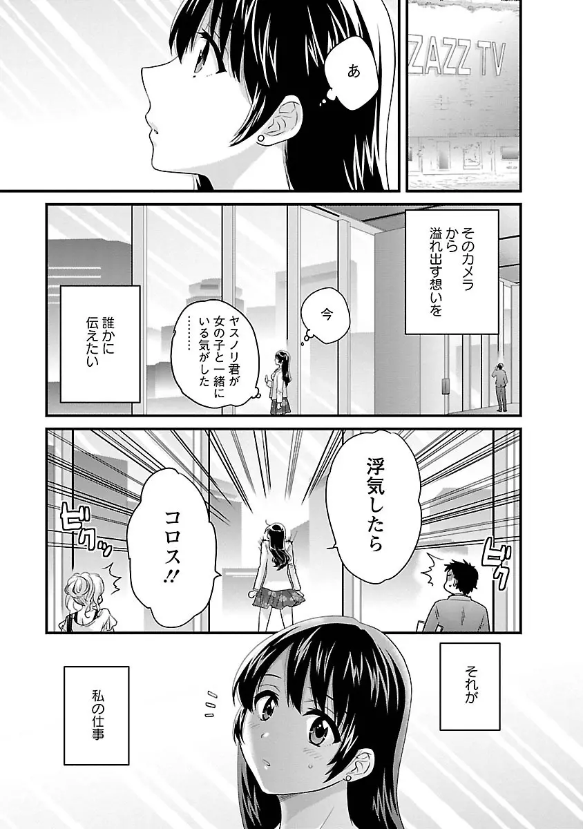 女子アナでもいーですか? 3 Page.171