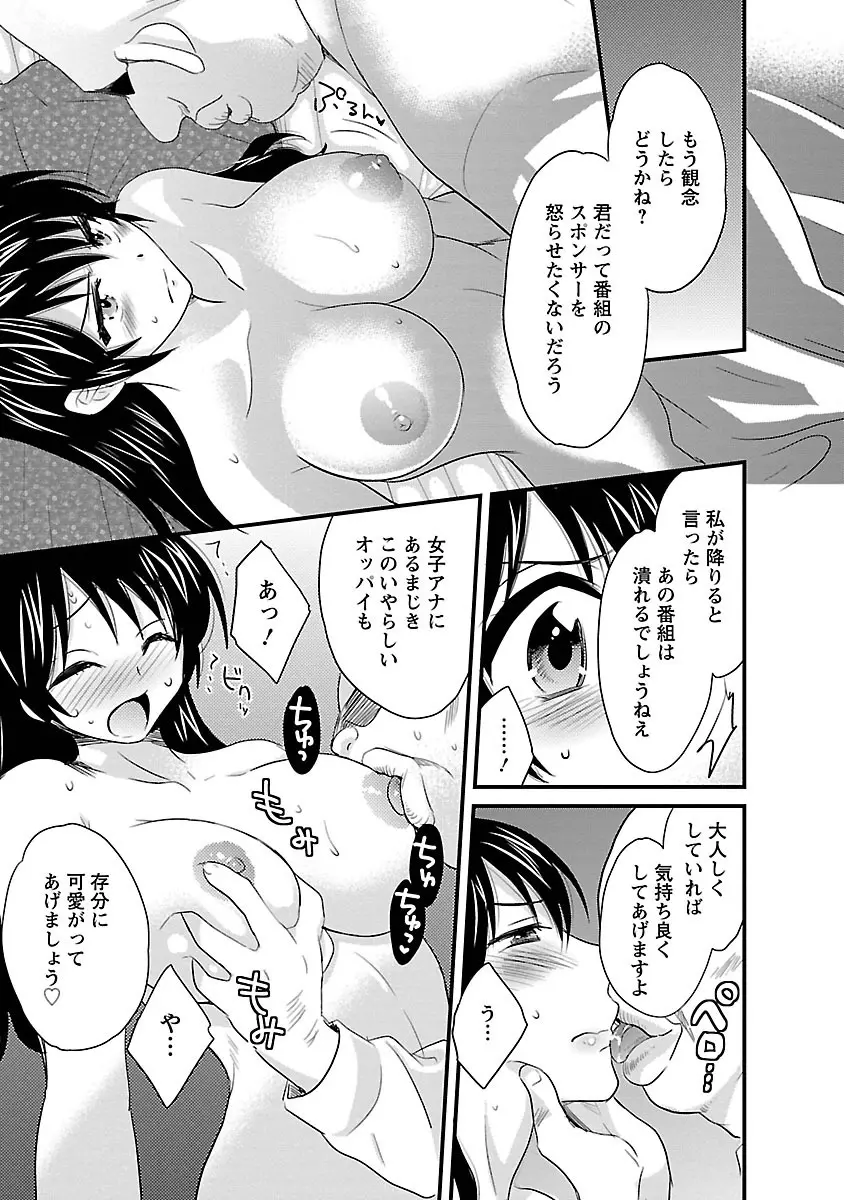 女子アナでもいーですか? 3 Page.21