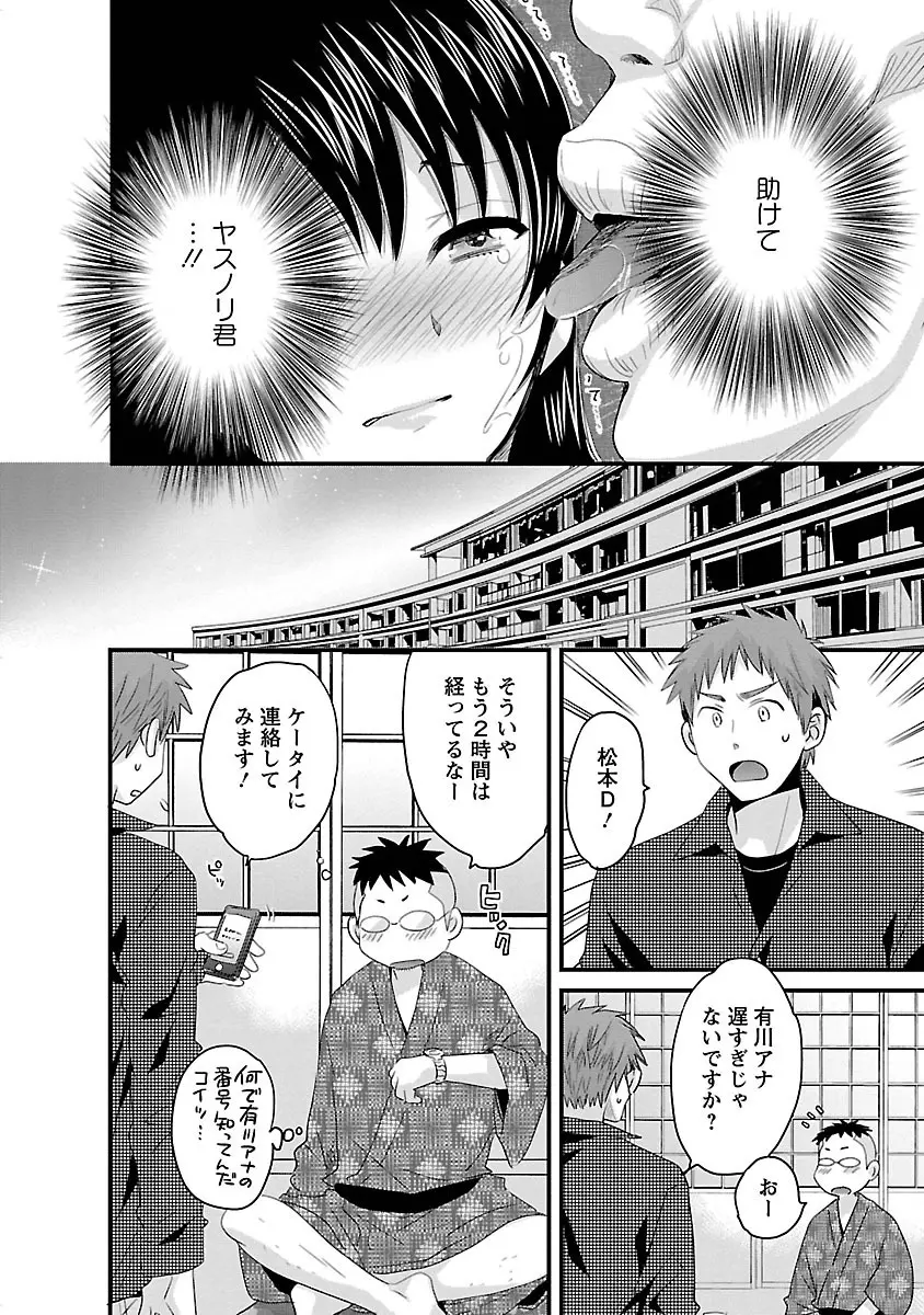 女子アナでもいーですか? 3 Page.26