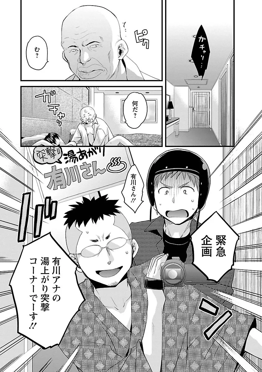 女子アナでもいーですか? 3 Page.31