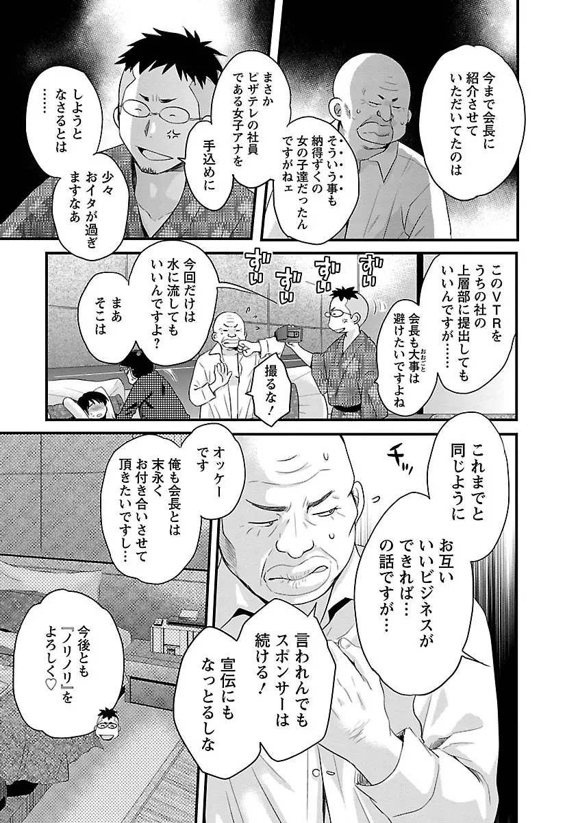 女子アナでもいーですか? 3 Page.33