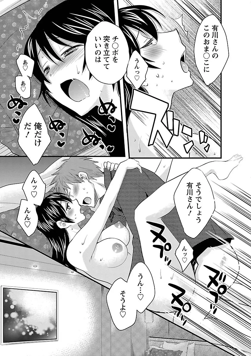 女子アナでもいーですか? 3 Page.41