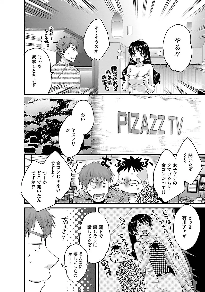 女子アナでもいーですか? 3 Page.50