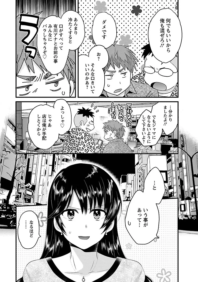 女子アナでもいーですか? 3 Page.51