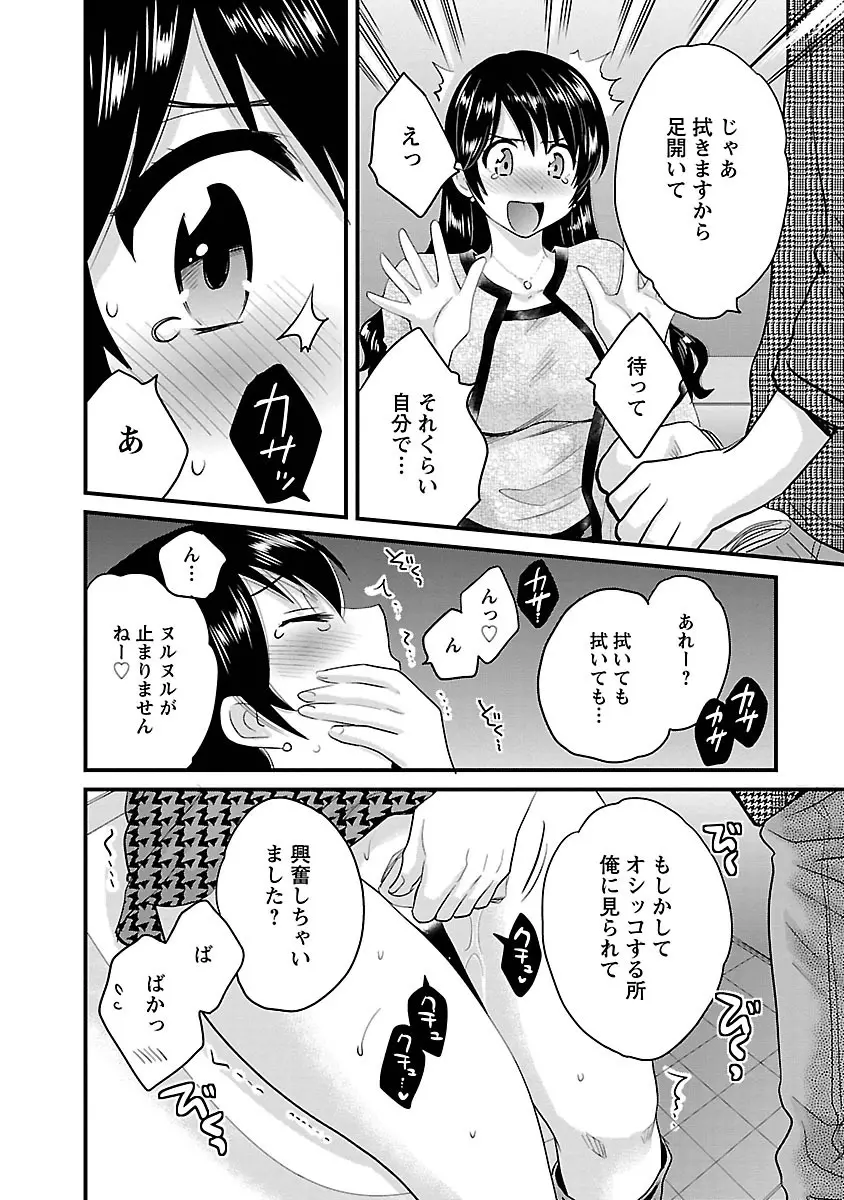 女子アナでもいーですか? 3 Page.62