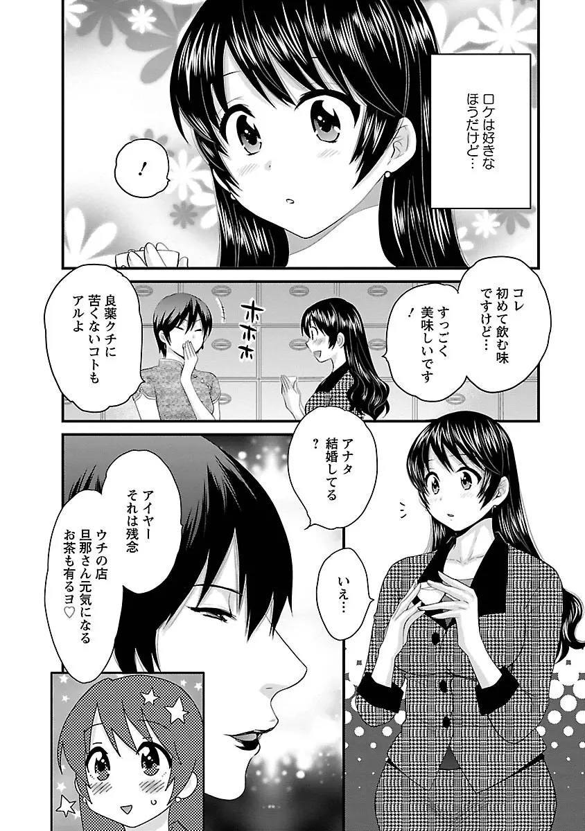 女子アナでもいーですか? 3 Page.68