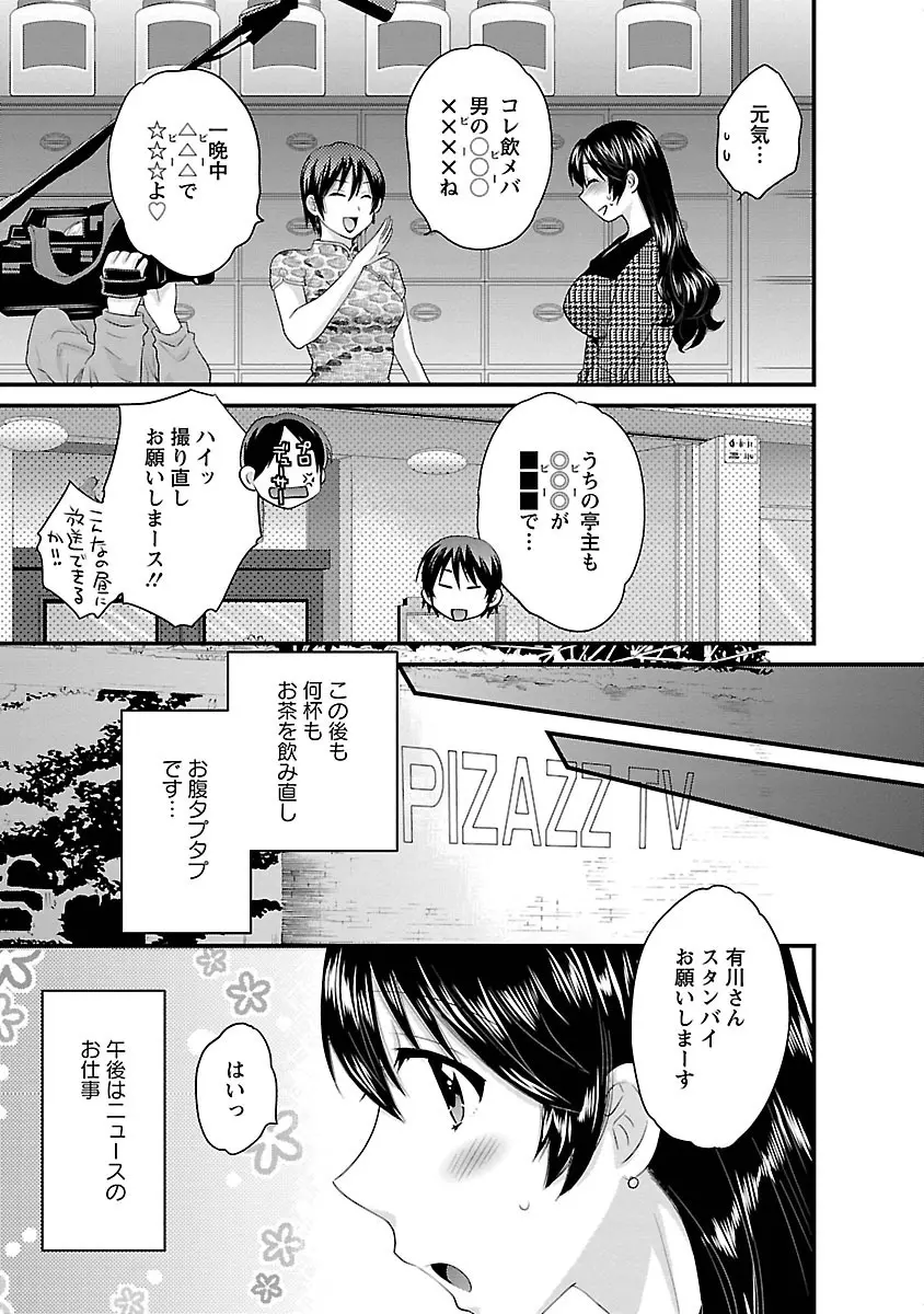 女子アナでもいーですか? 3 Page.69