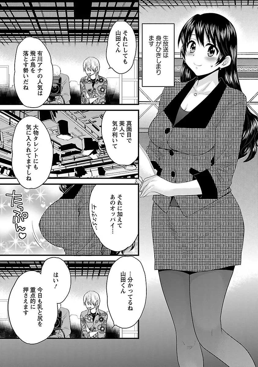 女子アナでもいーですか? 3 Page.70