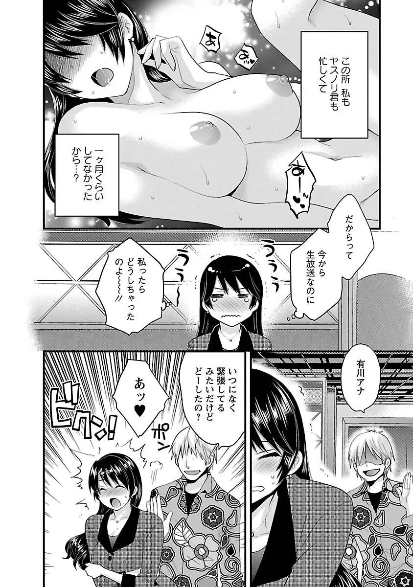 女子アナでもいーですか? 3 Page.72