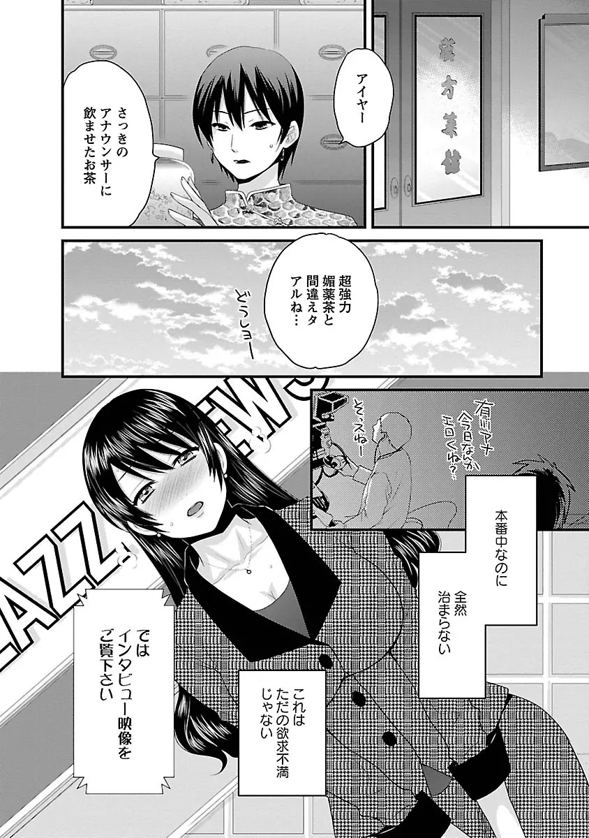 女子アナでもいーですか? 3 Page.74