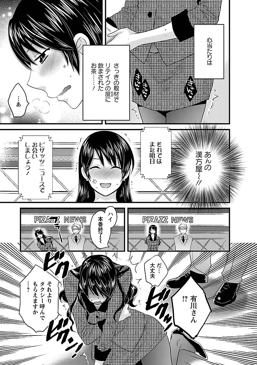 女子アナでもいーですか? 3 Page.75