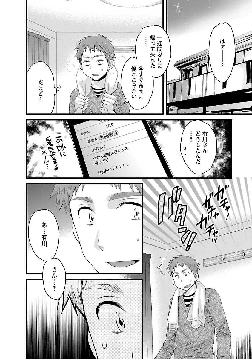 女子アナでもいーですか? 3 Page.76