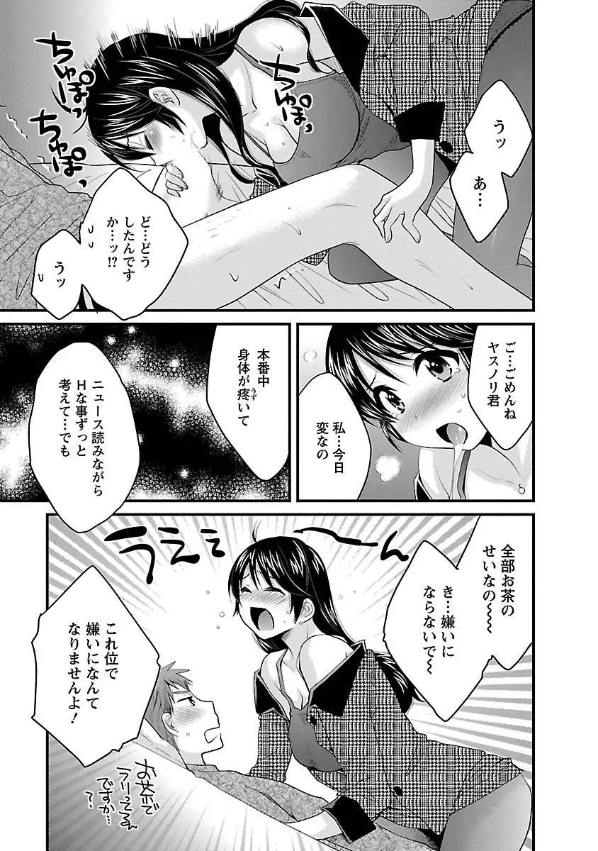 女子アナでもいーですか? 3 Page.79