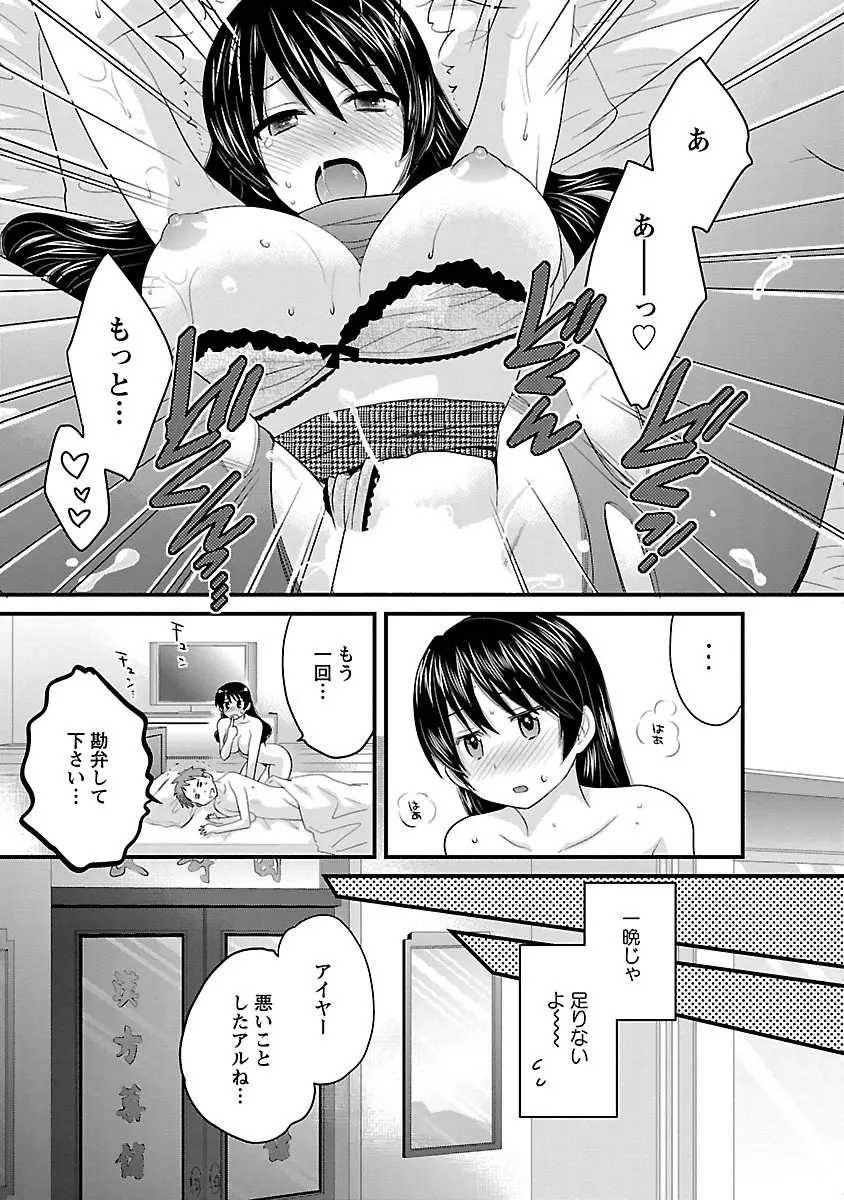 女子アナでもいーですか? 3 Page.85