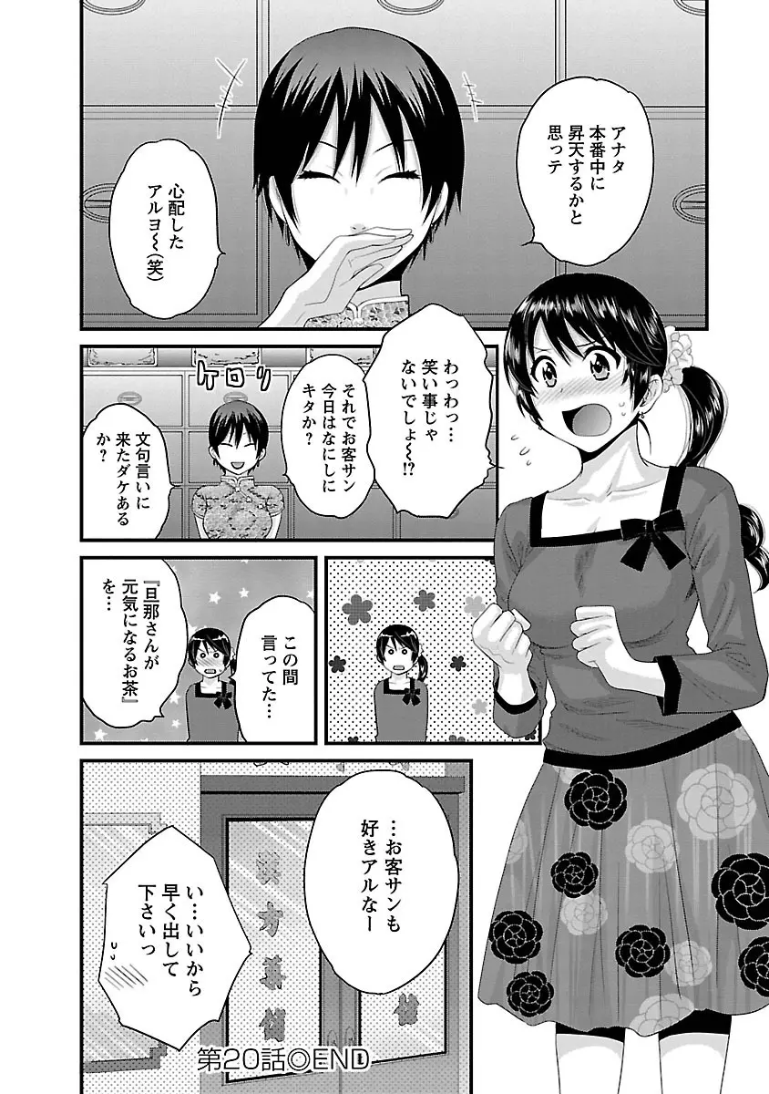 女子アナでもいーですか? 3 Page.86