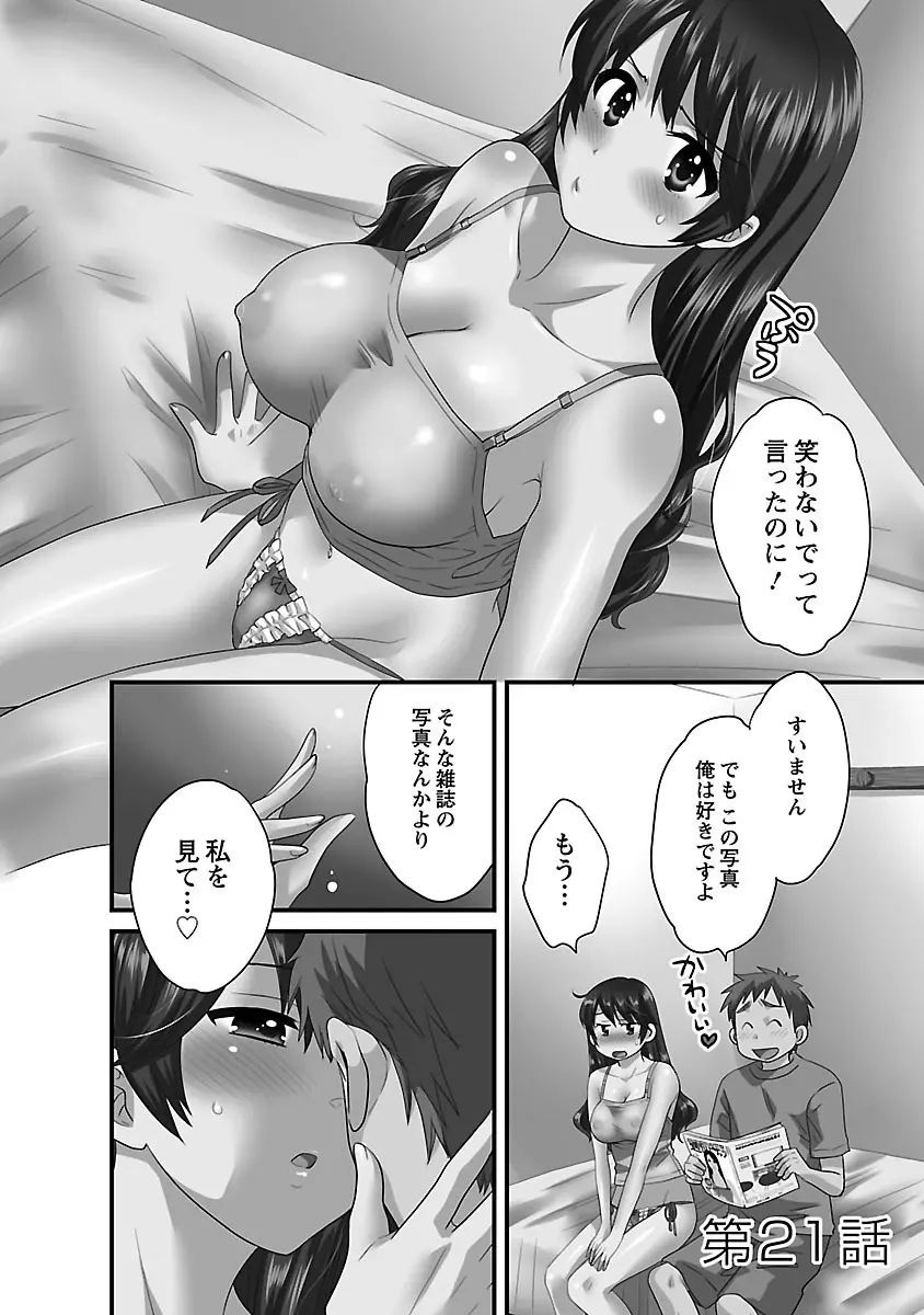 女子アナでもいーですか? 3 Page.90