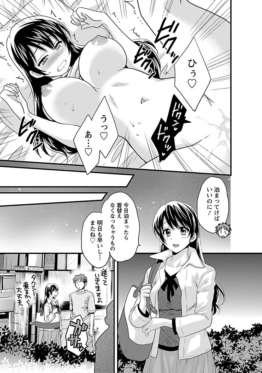 女子アナでもいーですか? 3 Page.93