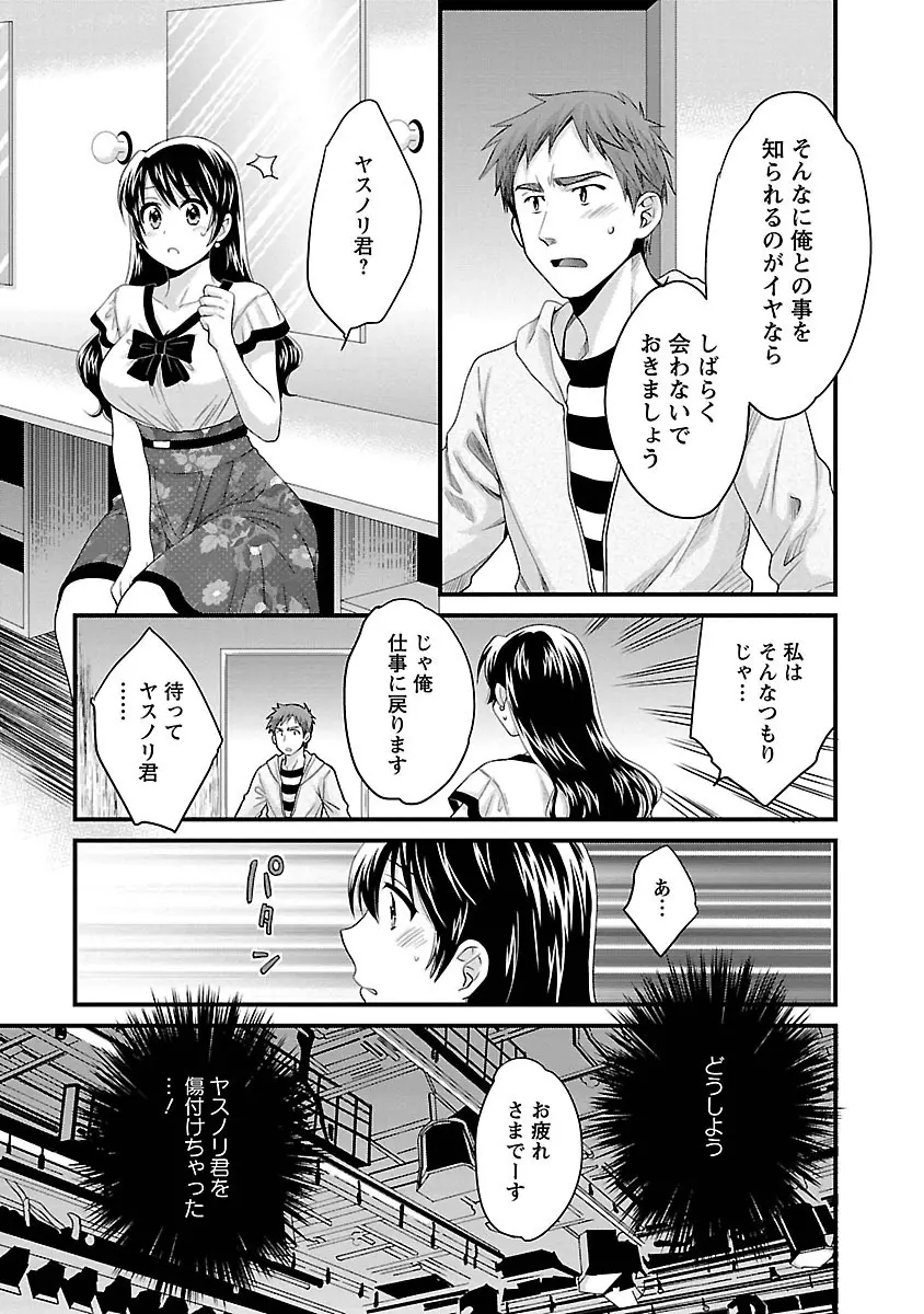 女子アナでもいーですか? 3 Page.97