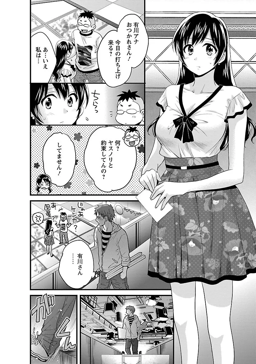 女子アナでもいーですか? 3 Page.98