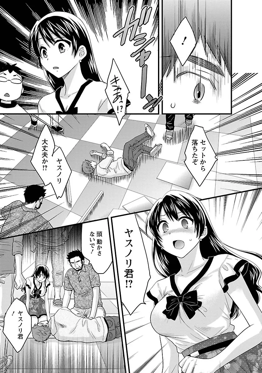 女子アナでもいーですか? 3 Page.99