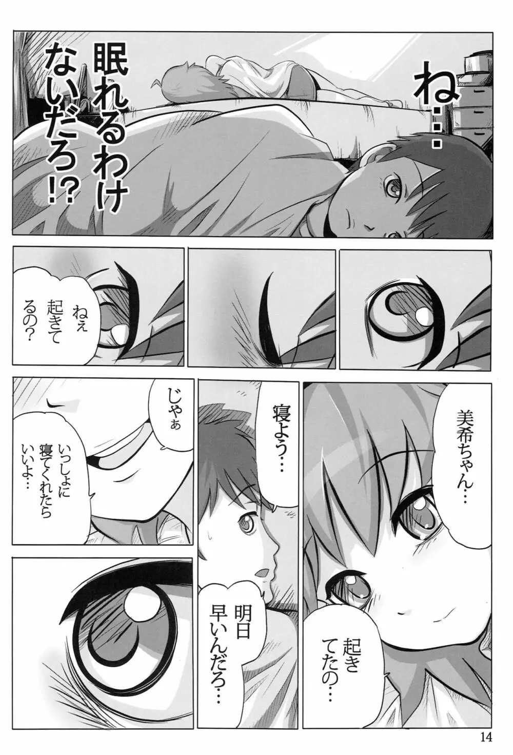 AHOO -あふぅ- Page.13