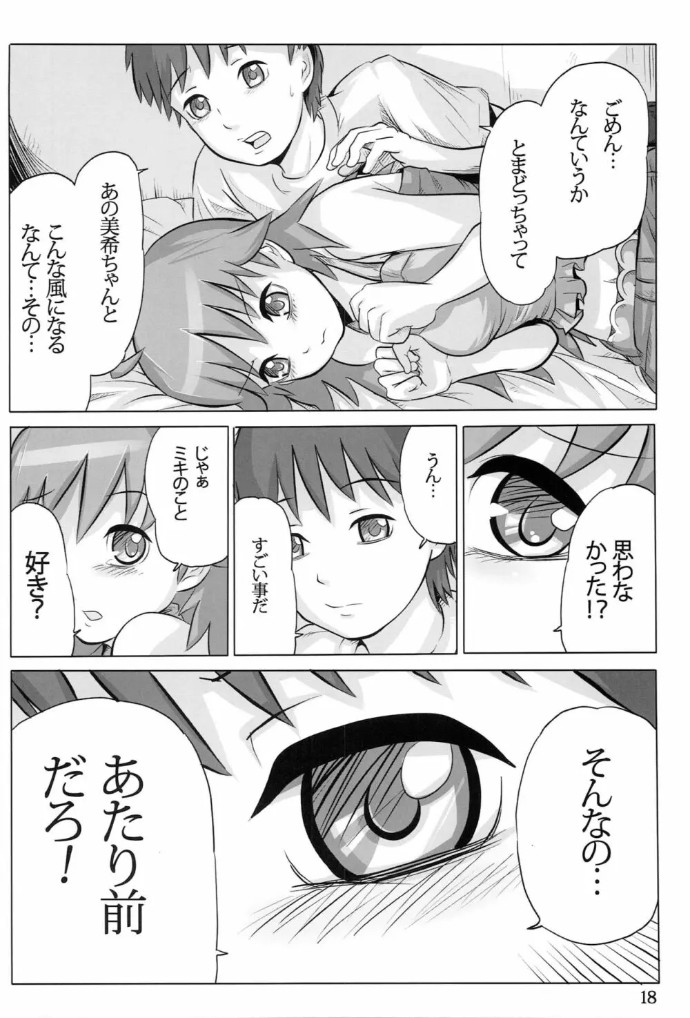 AHOO -あふぅ- Page.17