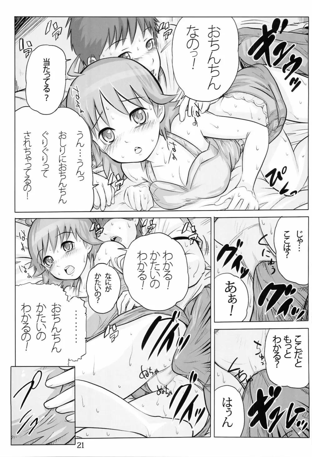 AHOO -あふぅ- Page.20