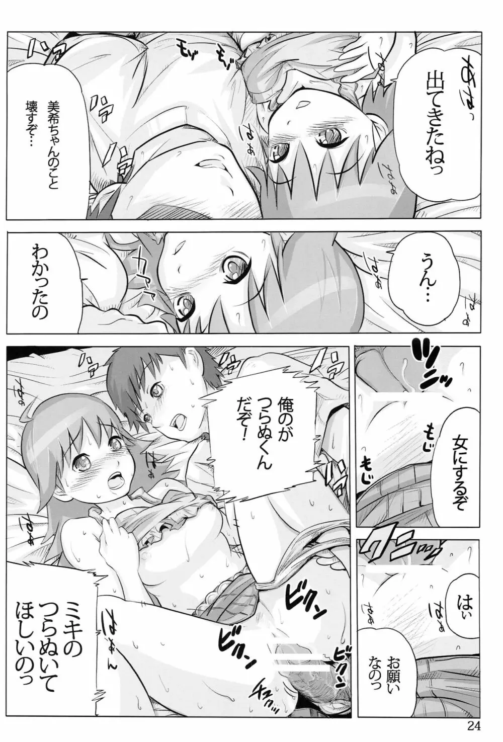 AHOO -あふぅ- Page.23