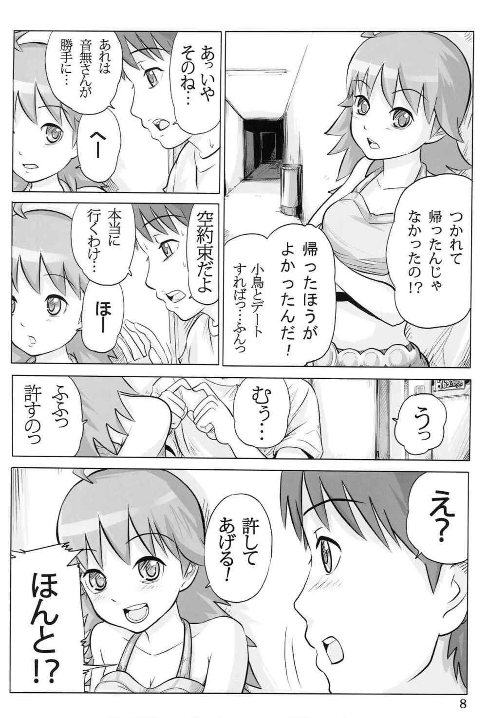 AHOO -あふぅ- Page.7