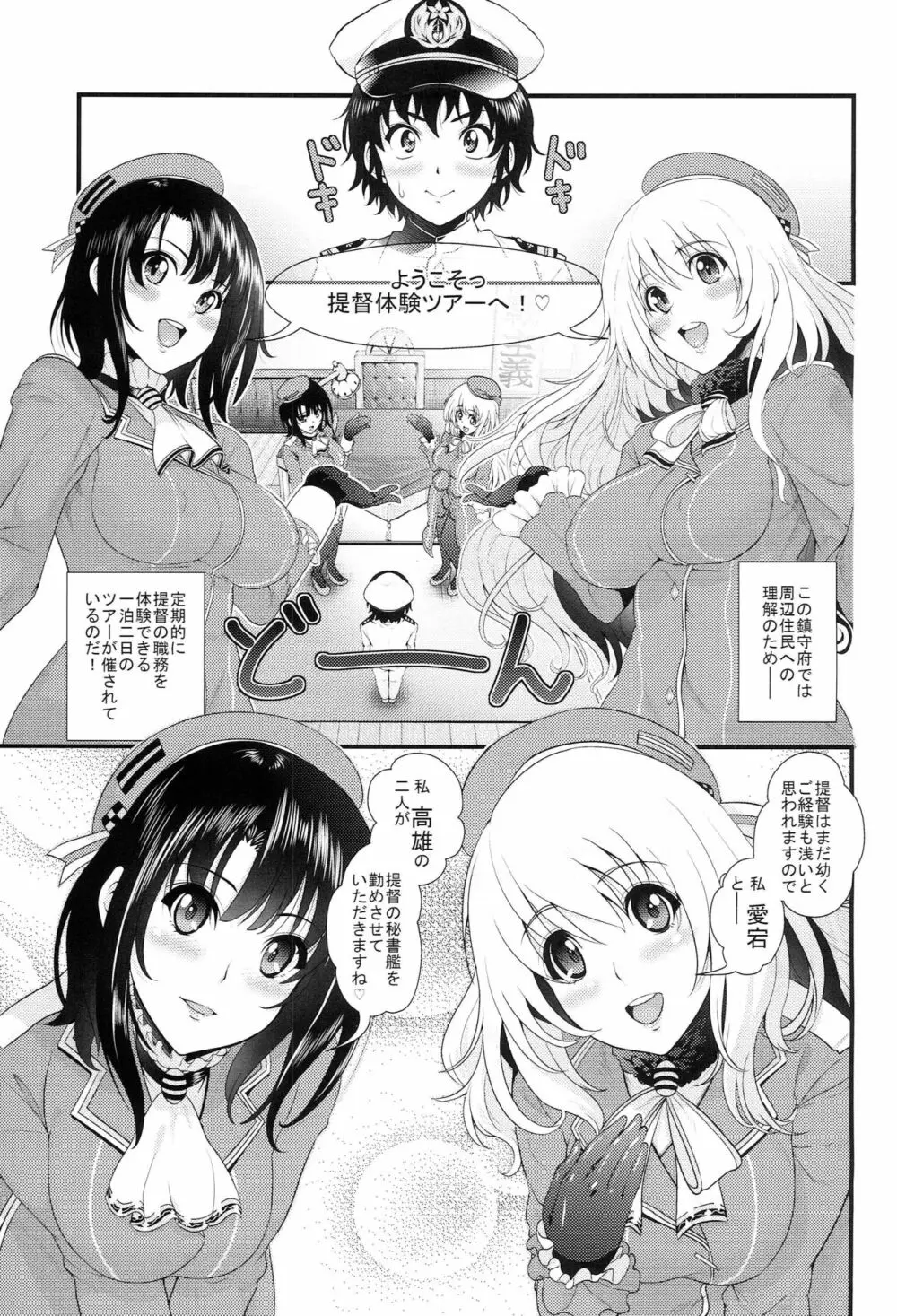 高雄と愛宕がショタっ子とズッコンバッコンする本 Page.2